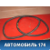 Уплотнитель двери задней правой 95021343 Chevrolet Cruze (J300) 2009-2016 Круз