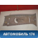 Обшивка стойки центральной правой M115402040 Chery (M11) 2010-2015 М11