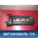 Крышка клапанная 12591265 Cadillac SRX 2003-2009 Кадиллак