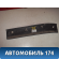 Накладка на порог задняя левая M115101230 Chery (M11) 2010-2015 М11