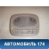 Плафон салонный передний M113714010 Chery (M11) 2010-2015 М11