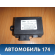 Блок иммобилайзера M123600020 Chery (M11) 2010-2015 М11