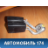 Ответная часть ремня безопасности 1K0857739MQVZ Volkswagen Golf VI 2009-2012 Фольксваген Гольф 6