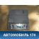 Плафон салонный 1K0947105P Volkswagen Golf VI 2009-2012 Фольксваген Гольф 6
