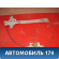 Стеклоподъемник передний правый 9657133880 Citroen C4 (LA) 2005-2011 С4