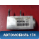 Клапан кондиционера 6461L9 Citroen C4 II (B7) 2011> Ситроен С4
