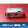 Клапан кондиционера 6461L9 Citroen C4 II (B7) 2011> Ситроен С4