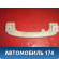 Ручка внутренняя потолочная 9128AZ Citroen C4 (LA) 2005-2011 С4