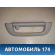Ручка внутренняя потолочная 2208100151 Mercedes Benz W220 1998-2005 Мерседес