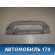 Ручка внутренняя потолочная 2208100151 Mercedes Benz W220 1998-2005 Мерседес
