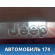 Накладка двери багажника 68083083AA Jeep Grand Cherokee (WK2) 2010> Джип Гранд Чероки
