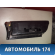 Бардачок 2206890091 Mercedes Benz W220 1998-2005 Мерседес