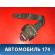 Ремень безопасности задний 8974JK Citroen C4 (LA) 2005-2011 С4
