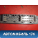 Блок управления АКПП 8631B132 Mitsubishi Outlander (GF) 2012> Оутлендер