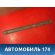 Накладка на порог передняя правая внутренняя T115107031 Chery Tiggo (T11) 2005-2015 Чери Тигго