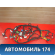 Проводка салонная M113724030QA Chery (M11) 2010-2015 М11