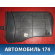 Накладка центральной консоли 96654980 Chevrolet Aveo (T250) 2005-2011 Авео