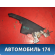 Рычаг стояночного тормоза 6Q0711303AD Skoda Fabia 1999-2006 Фабиа