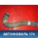 Патрубок радиатора 1785262J00 Suzuki Swift (ZC) 2003-2010 Свифт
