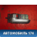 Ручка двери внутренняя 8313062J10BWL Suzuki Swift (ZC) 2003-2010 Свифт