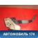Педаль тормоза 4960062J61 Suzuki Swift (ZC) 2003-2010 Свифт