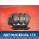 Коллектор впускной 03E129711D Skoda Fabia 1999-2006 Фабиа