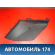 Накладка консоли правая 7589ZK Citroen C5 (RD) 2008-2016 С5