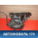 Коллектор впускной 966240148000 Citroen C5 (RD) 2008-2016 С5