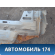 Панель задняя 101201039002 Geely MK Cross 2011> Джили МК Кросс