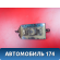 Плафон салонный 1017001741 Geely MK Cross 2011> Джили МК Кросс