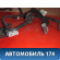 Проводка двери 659430 Citroen C5 (RD) 2008-2016 С5