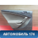 Обшивка двери задней левой 3C5867211JJTCD Volkswagen Passat (B6) 2005-2010 Пассат В6