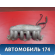 Коллектор впускной 1710946080 Toyota Cresta 1996-2001 Креста