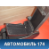 Консоль центральная A2206806150 Mercedes Benz W220 1998-2005 Мерседес