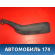 Подлокотник правый 9605946277 Peugeot 405 (4B) 1992-1997 Пежо 405