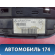 Индикатор парктроников 00054297237208 Mercedes Benz W220 1998-2005 Мерседес