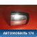 Накладка ручки наружной Citroen C5 (RD) 2008-2016 С5