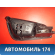 Ручка двери внутренняя левая AM51U22601BDW Ford Focus 3 (CB8) 2011-2019 Фокус 3