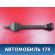Полуось передняя левая 3272SZ Citroen C5 (RD) 2008-2016 С5