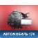 Моторчик стеклоочистителя  6001548990 Lada Largus Cross (R90) 2014-2021 Ларгус Кросс