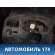 Торпедо 6RU857003L82V Volkswagen Polo (6R1 Sed RUS) 2011> Поло