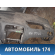 Торпедо 6RU857003L82V Volkswagen Polo (6R1 Sed RUS) 2011> Поло