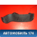 Пыльник правый 9664705180 Citroen C5 (RD) 2008-2016 С5