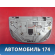Плафон салонный 2208200301 Mercedes Benz W220 1998-2005 Мерседес