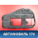 Крышка петли сидений A2209190720 Mercedes Benz W220 1998-2005 Мерседес