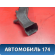 Вохдуховод отопителя ног левый 1K1819151B Skoda Octavia (A5 RS) 2004-2012 Октавия А5 РС