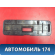 Накладка обшивки салона 22068400189B51 Mercedes Benz W220 1998-2005 Мерседес