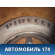 Запасное колесо R16 2204010402 Mercedes Benz W220 1998-2005 Мерседес