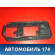 Накладка петли сиденья A2209190620 Mercedes Benz W220 1998-2005 Мерседес