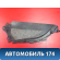 Накладка консоли 735386321 Fiat Punto 3 (199) 2005-2018 Пунто 3